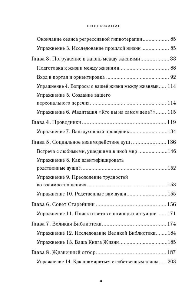 Кларк Э. Дж., Джой К., Селински Дж., Харгривз М.: Все тайны жизни между жизнями. Авторская методика Майкла Ньютона купить,NaN
