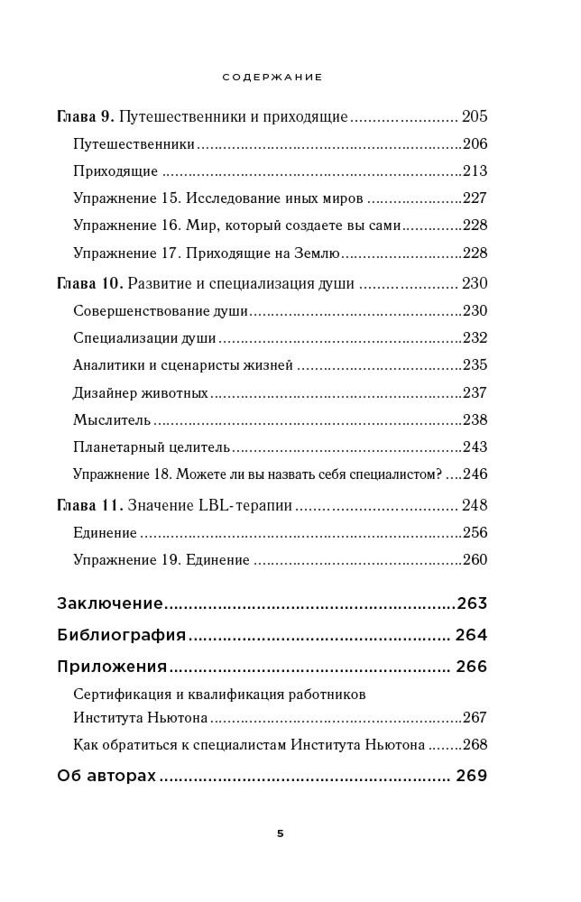 Кларк Э. Дж., Джой К., Селински Дж., Харгривз М.: Все тайны жизни между жизнями. Авторская методика Майкла Ньютона купить,NaN