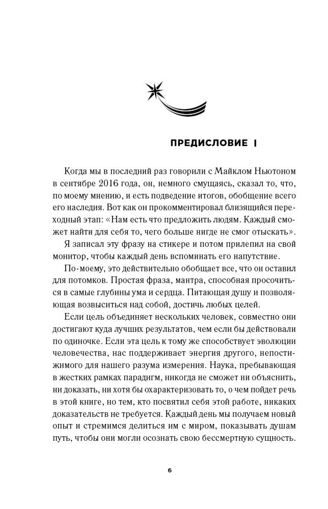 Кларк Э. Дж., Джой К., Селински Дж., Харгривз М.: Все тайны жизни между жизнями. Авторская методика Майкла Ньютона купить,NaN