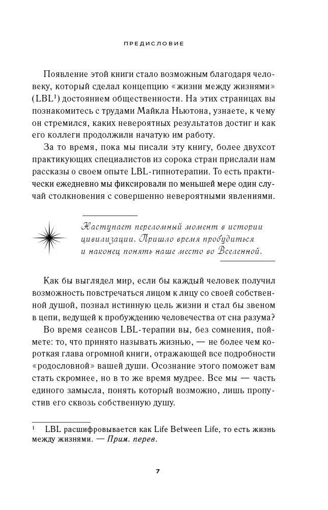 Кларк Э. Дж., Джой К., Селински Дж., Харгривз М.: Все тайны жизни между жизнями. Авторская методика Майкла Ньютона купить,NaN