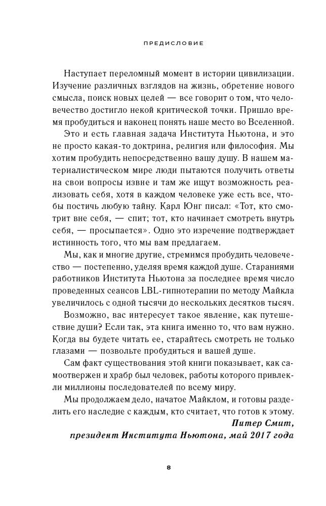 Кларк Э. Дж., Джой К., Селински Дж., Харгривз М.: Все тайны жизни между жизнями. Авторская методика Майкла Ньютона купить,NaN
