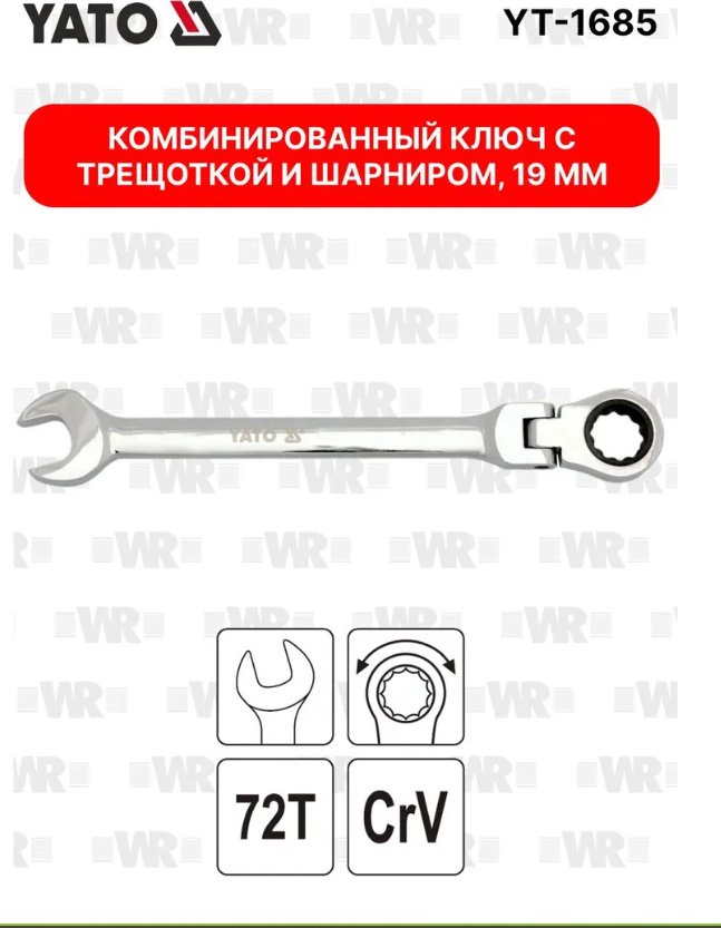 YATO ключ комбинированный трещоточный шарнирный 19 мм YT-1685, 1 шт купить,NaN