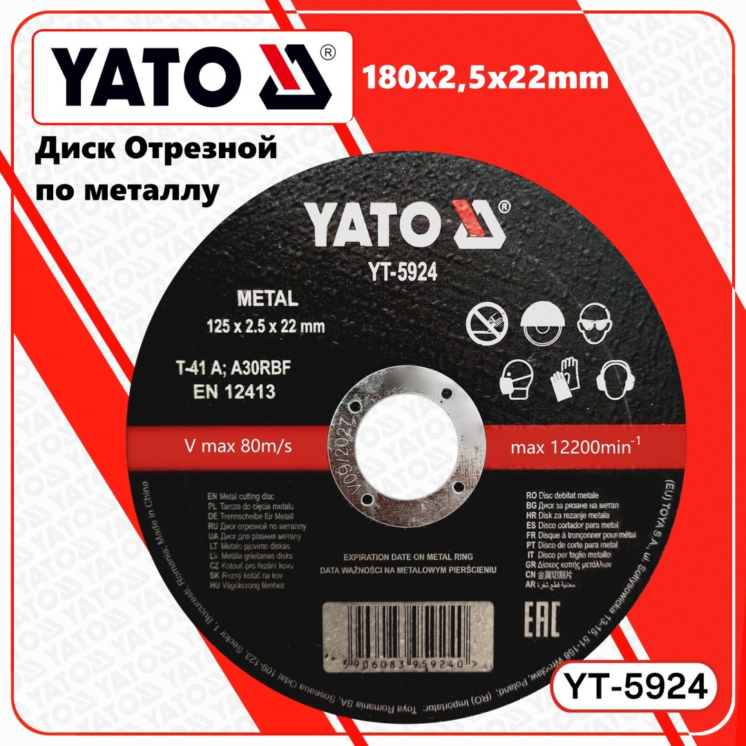 Диск отрезной по металлу 125x22х2.5 мм, YATO YT-5924 купить,NaN