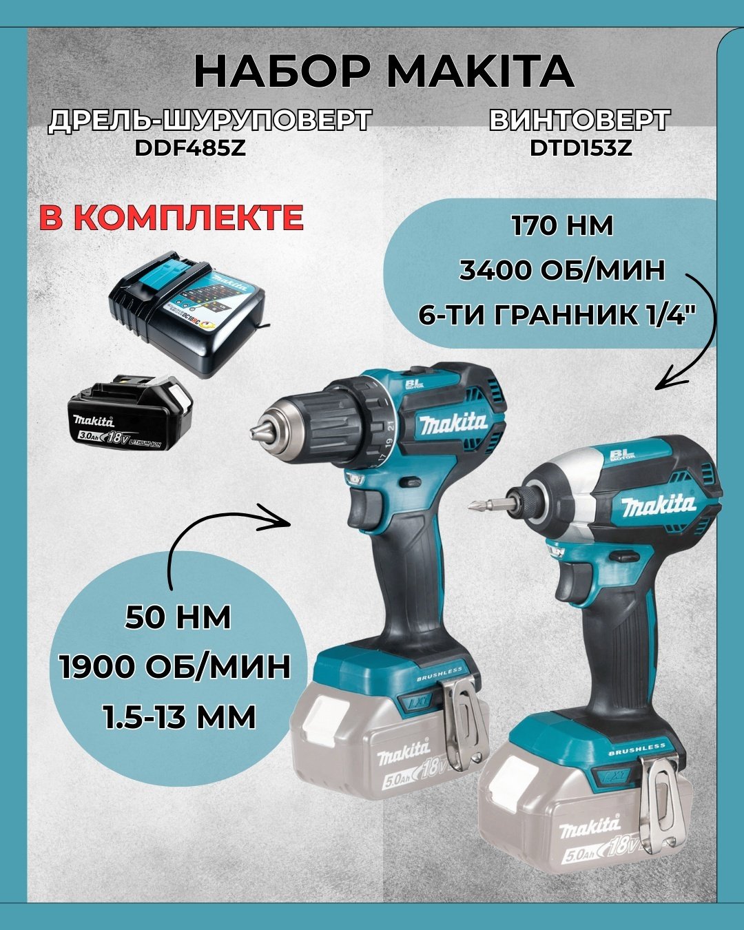 Набор электроинструментов Makita DTD153Z купить,NaN