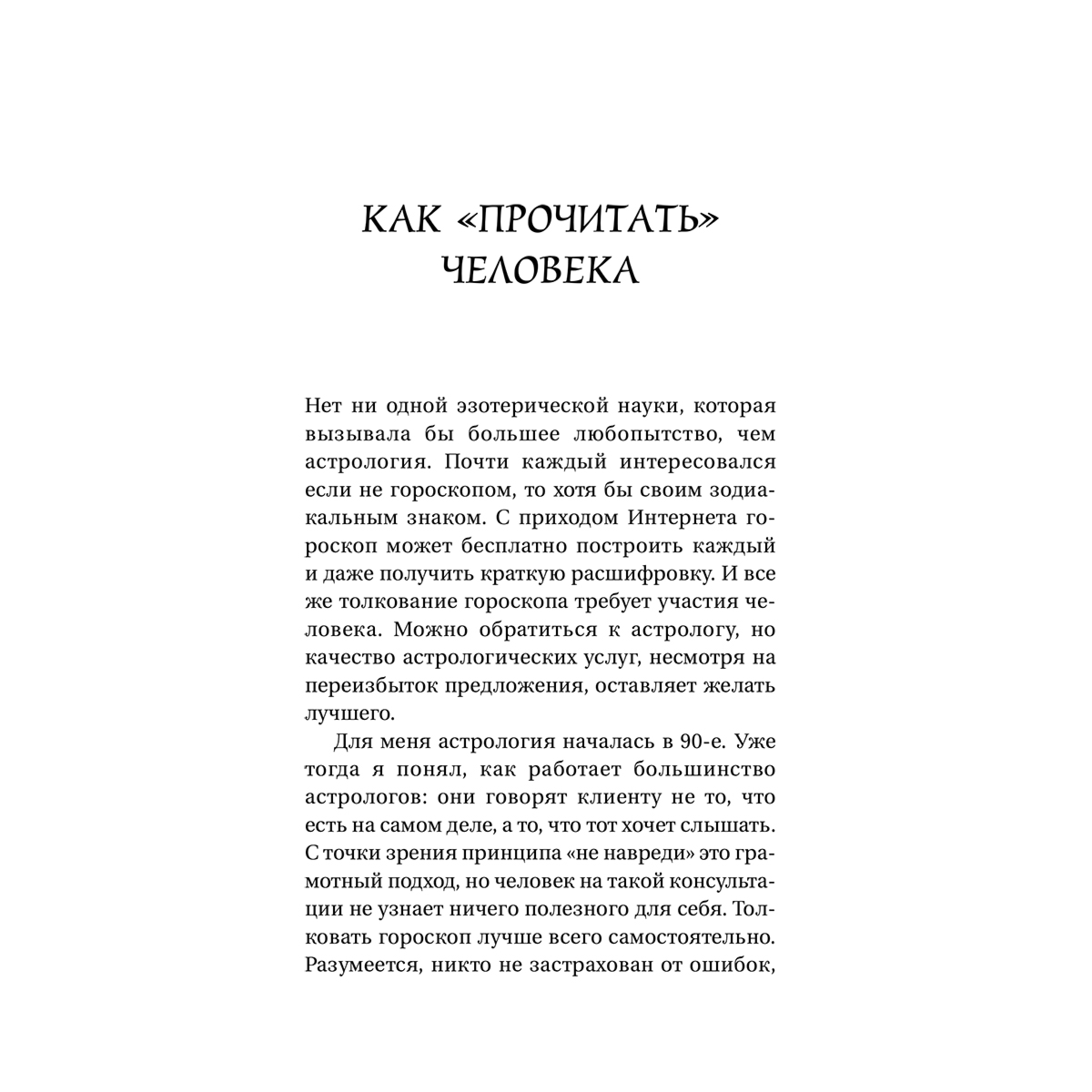 Вэлс М.: Астрология. Простой самоучитель: как построить космограмму и трактовать влияние планет и звезд на вашу судьбу купить,NaN