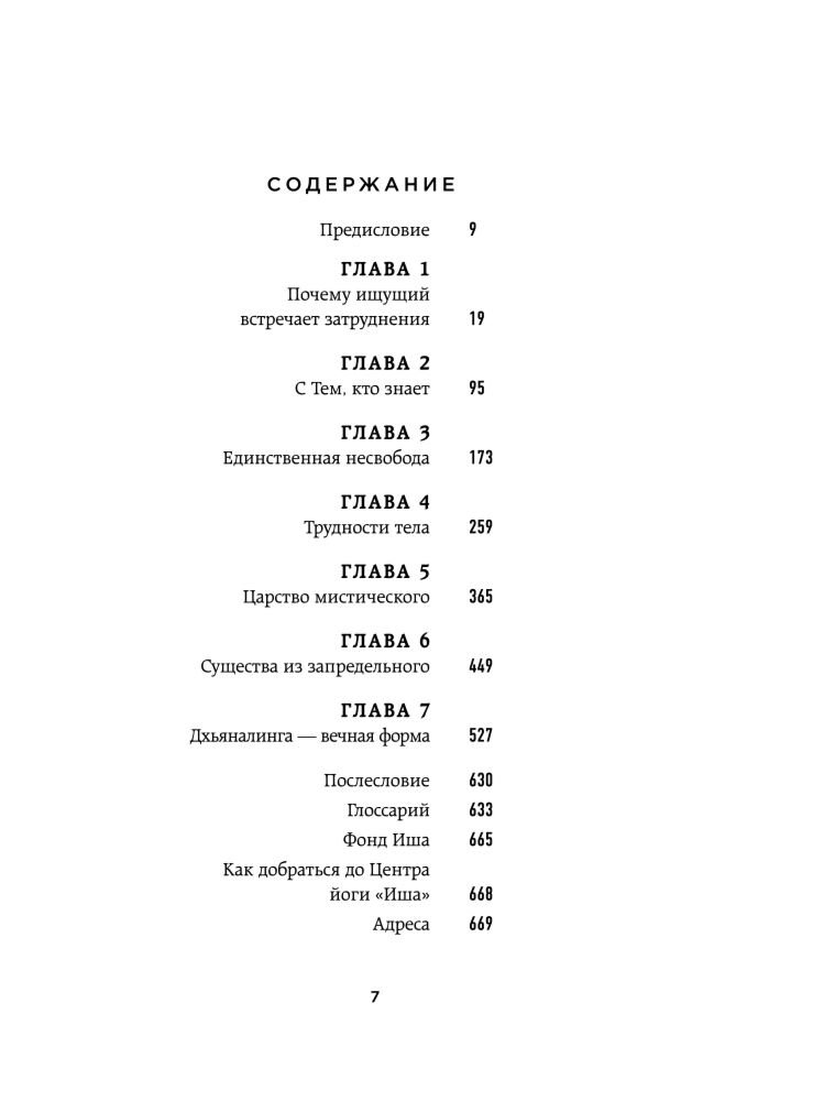 Садхгуру: Размышления мистика. Ответы на все вопросы купить,NaN