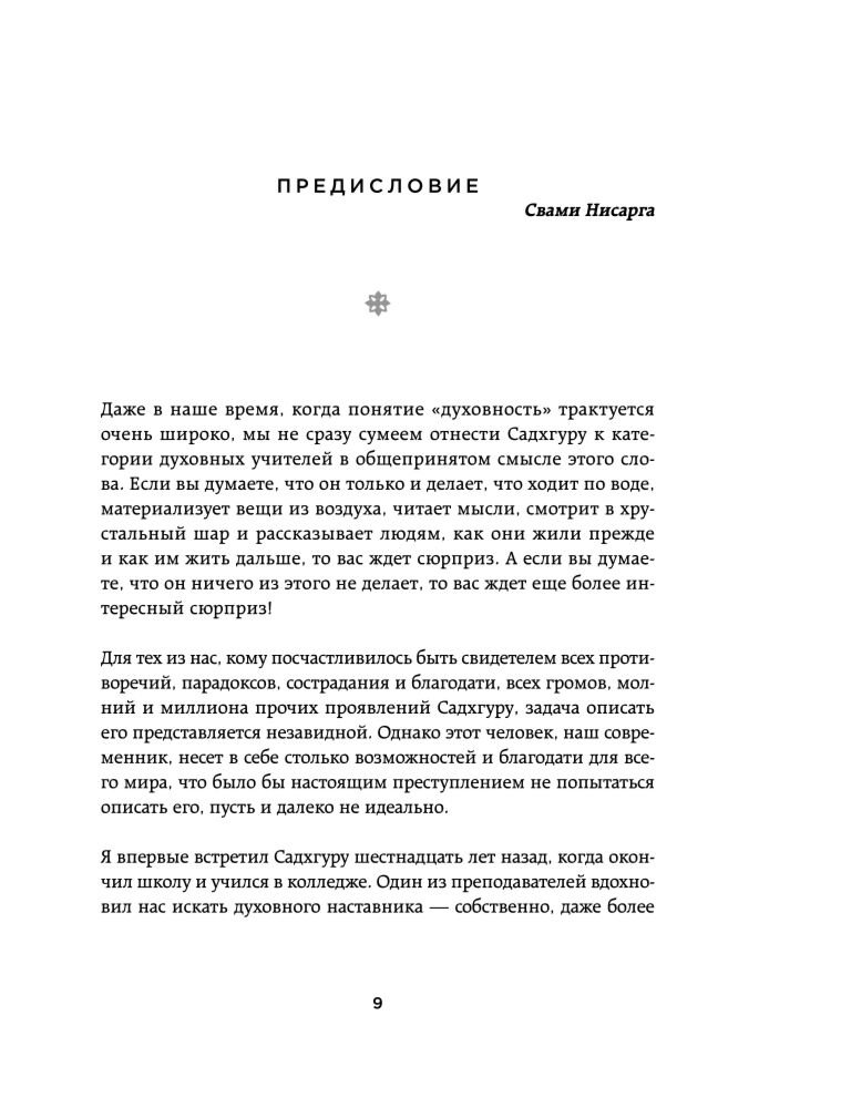 Садхгуру: Размышления мистика. Ответы на все вопросы купить,NaN
