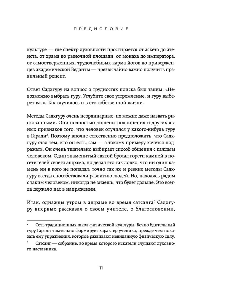 Садхгуру: Размышления мистика. Ответы на все вопросы купить,NaN