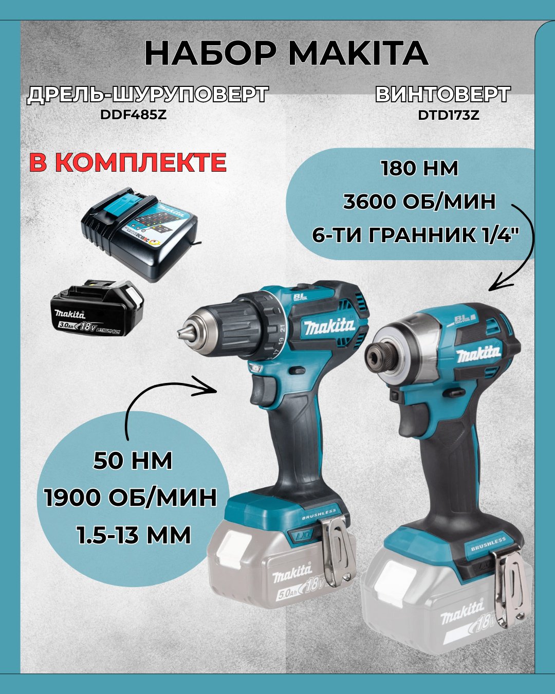 Наборы электроинструментов Makita DDF485Z+DTD173Z+191A25-2 2 в 1 купить,NaN