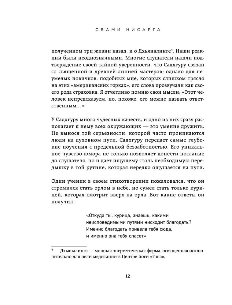 Садхгуру: Размышления мистика. Ответы на все вопросы купить,NaN