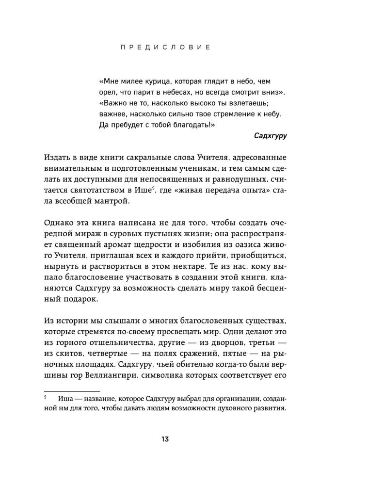 Садхгуру: Размышления мистика. Ответы на все вопросы купить,NaN
