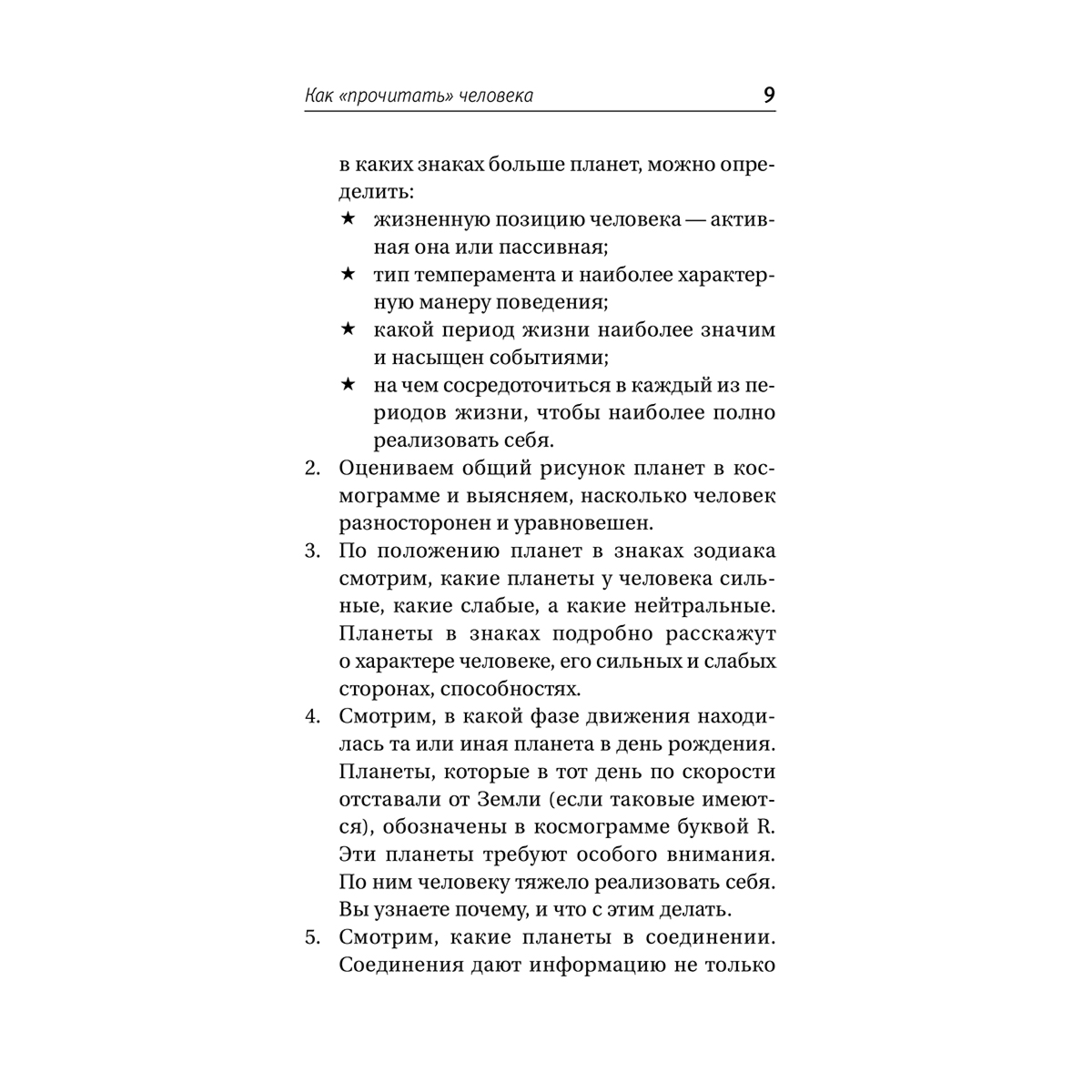 Вэлс М.: Астрология. Простой самоучитель: как построить космограмму и трактовать влияние планет и звезд на вашу судьбу купить,NaN