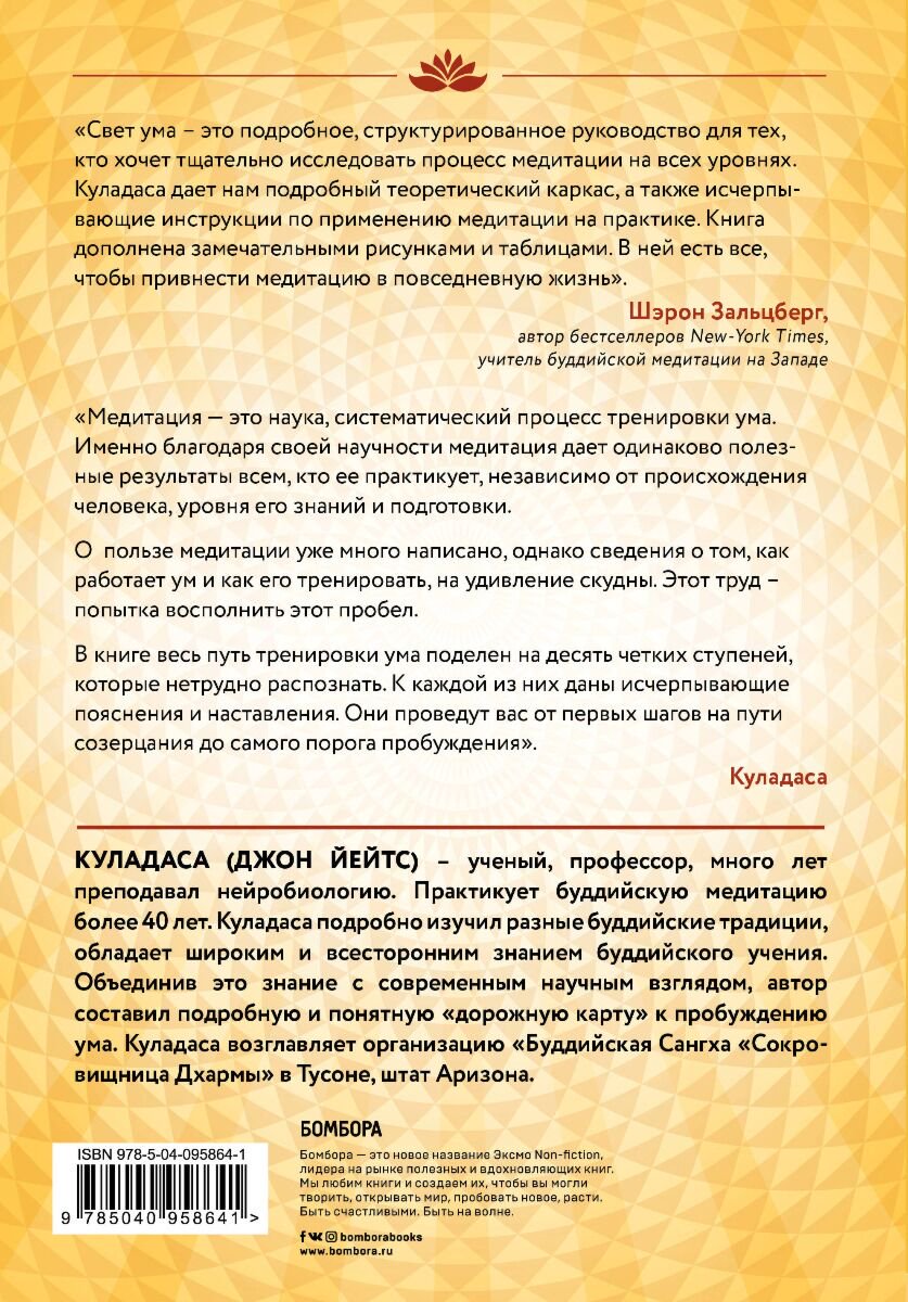 Куладаса: Свет ума. Подробный путеводитель по медитации купить,NaN