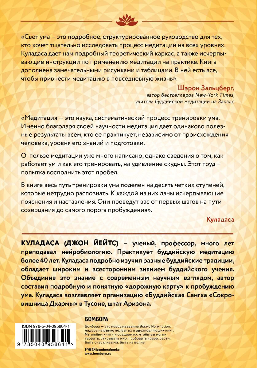Куладаса: Свет ума. Подробный путеводитель по медитации купить,NaN