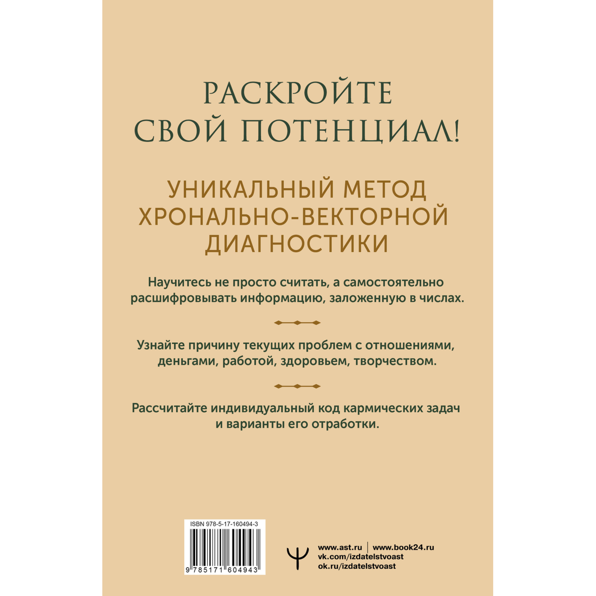 Голдман И.: Секреты нумерологии. Полный гид по хронально-векторной диагностике и работе с чакрами. 3-е изд. купить,NaN