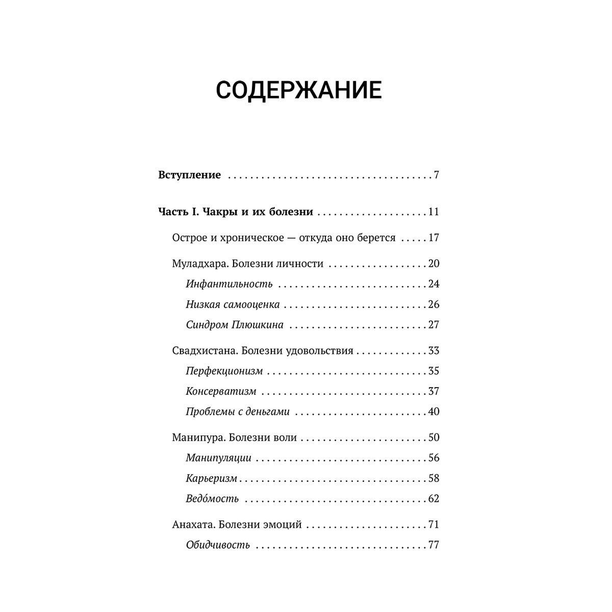 Голдман И.: Секреты нумерологии. Полный гид по хронально-векторной диагностике и работе с чакрами. 3-е изд. купить,NaN