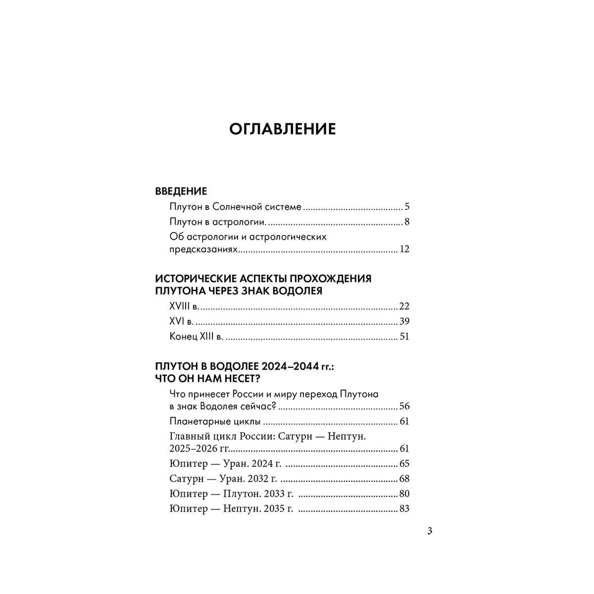 Кульков А. М.: Плутон в Водолее. Чего от него ждать? купить,NaN