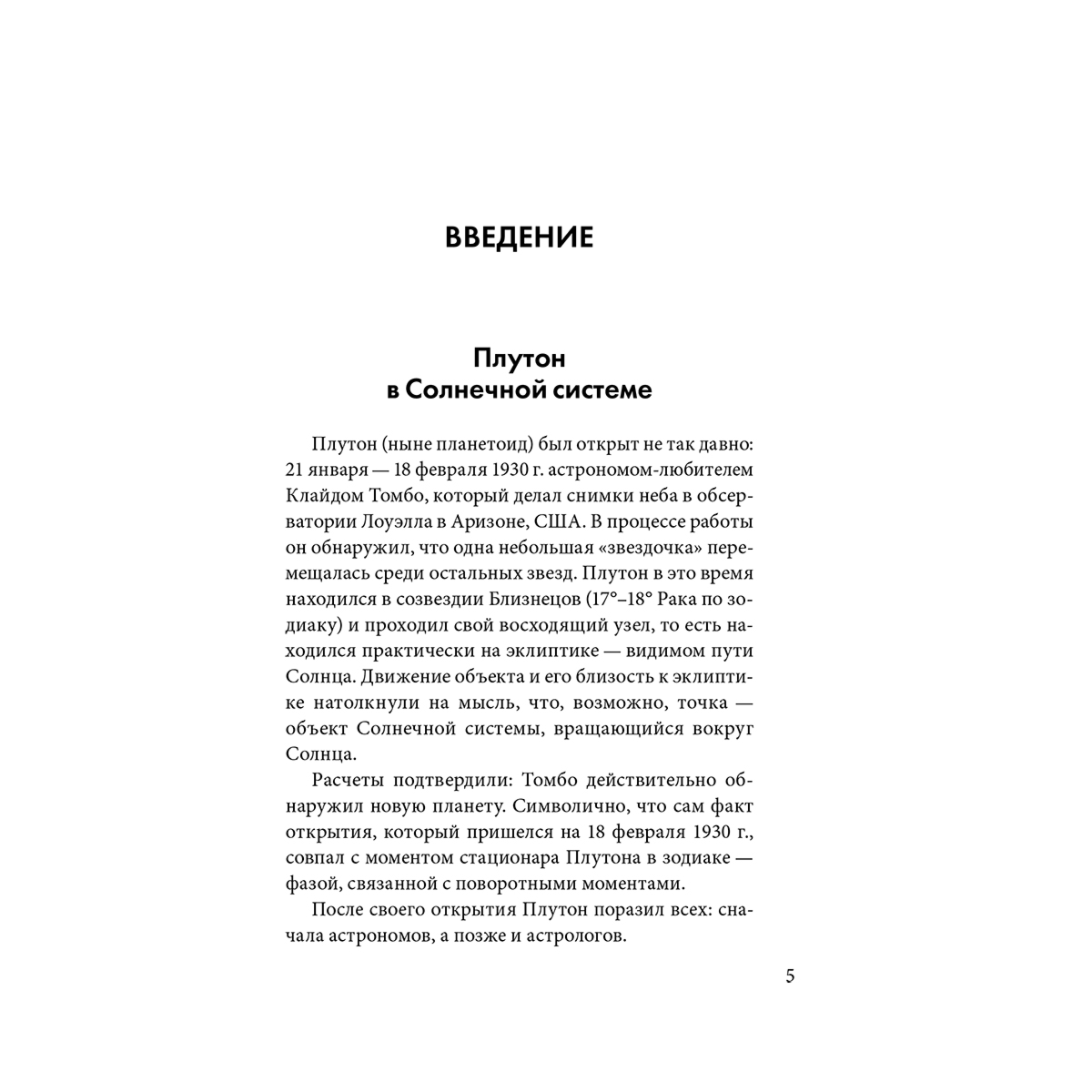 Кульков А. М.: Плутон в Водолее. Чего от него ждать? купить,NaN