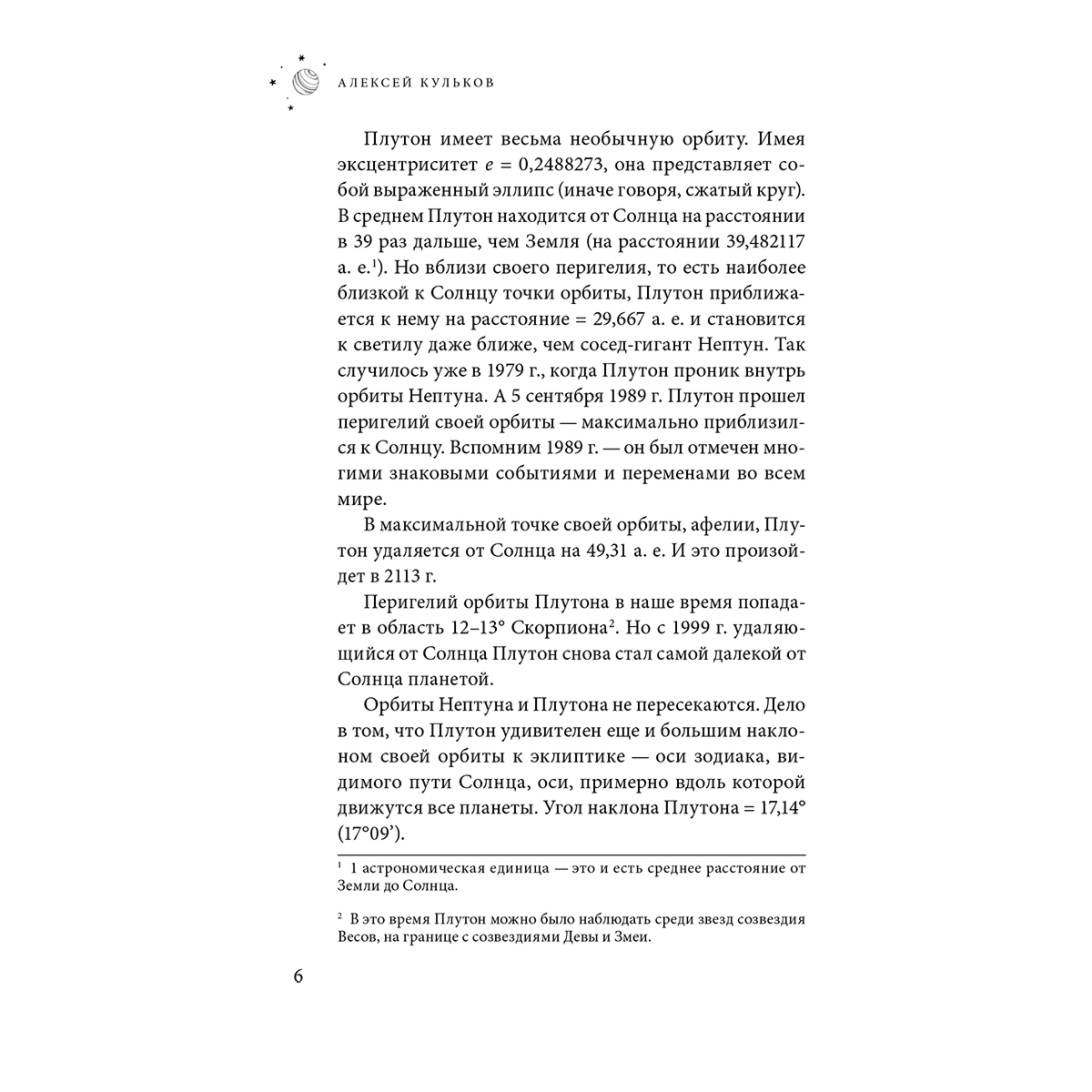 Кульков А. М.: Плутон в Водолее. Чего от него ждать? купить,NaN