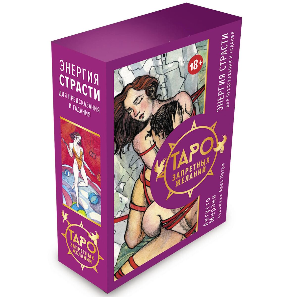Марани А.: Таро запретных желаний. Энергия страсти для предсказания и гадания купить,NaN