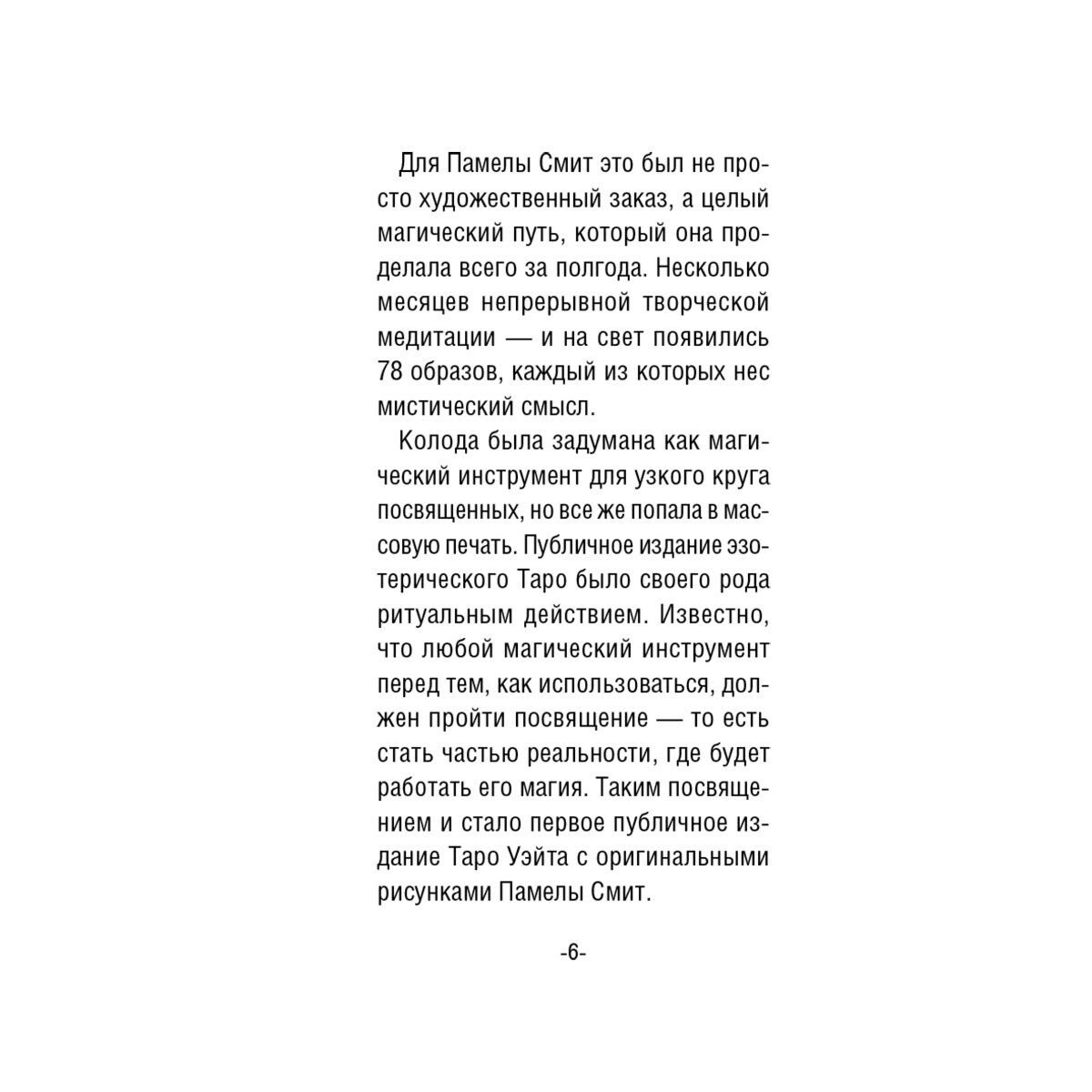 Уэйт А.: Мини Таро Уэйта 1910 года. Без искажений купить,NaN
