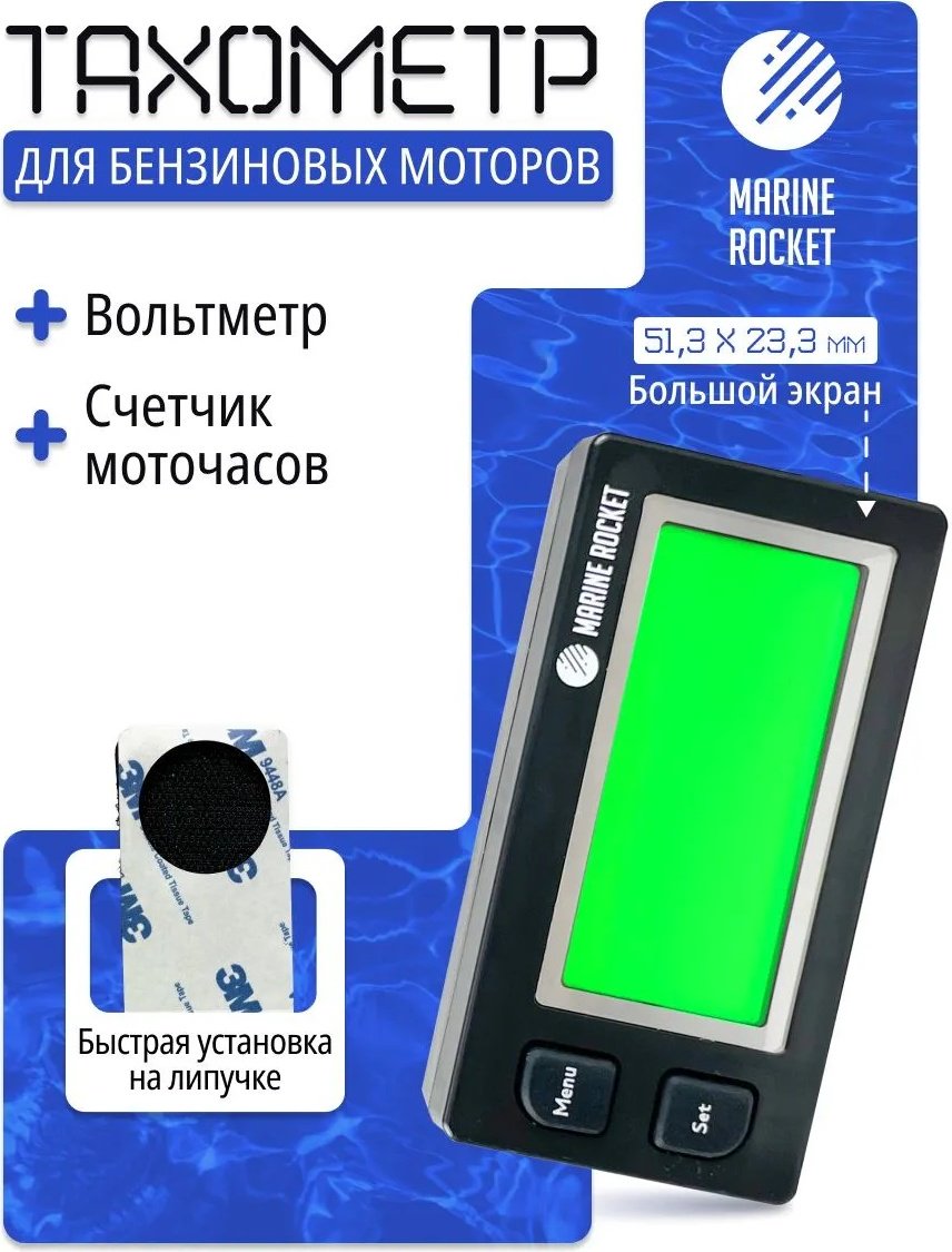 Тахометр Marine Rocket многофункциональный THM421MR купить,NaN