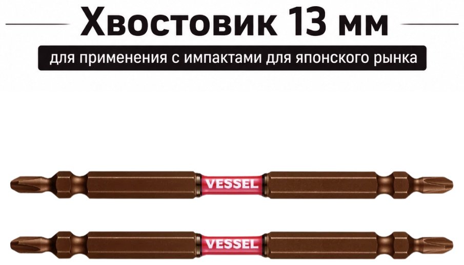 VESSEL набор бит SDT142110 2 шт купить,NaN