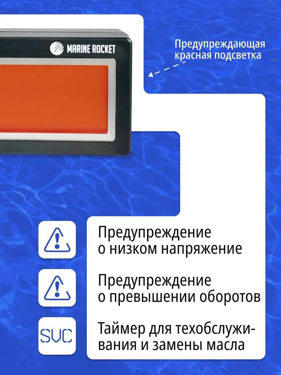 Тахометр Marine Rocket многофункциональный THM421MR купить,NaN
