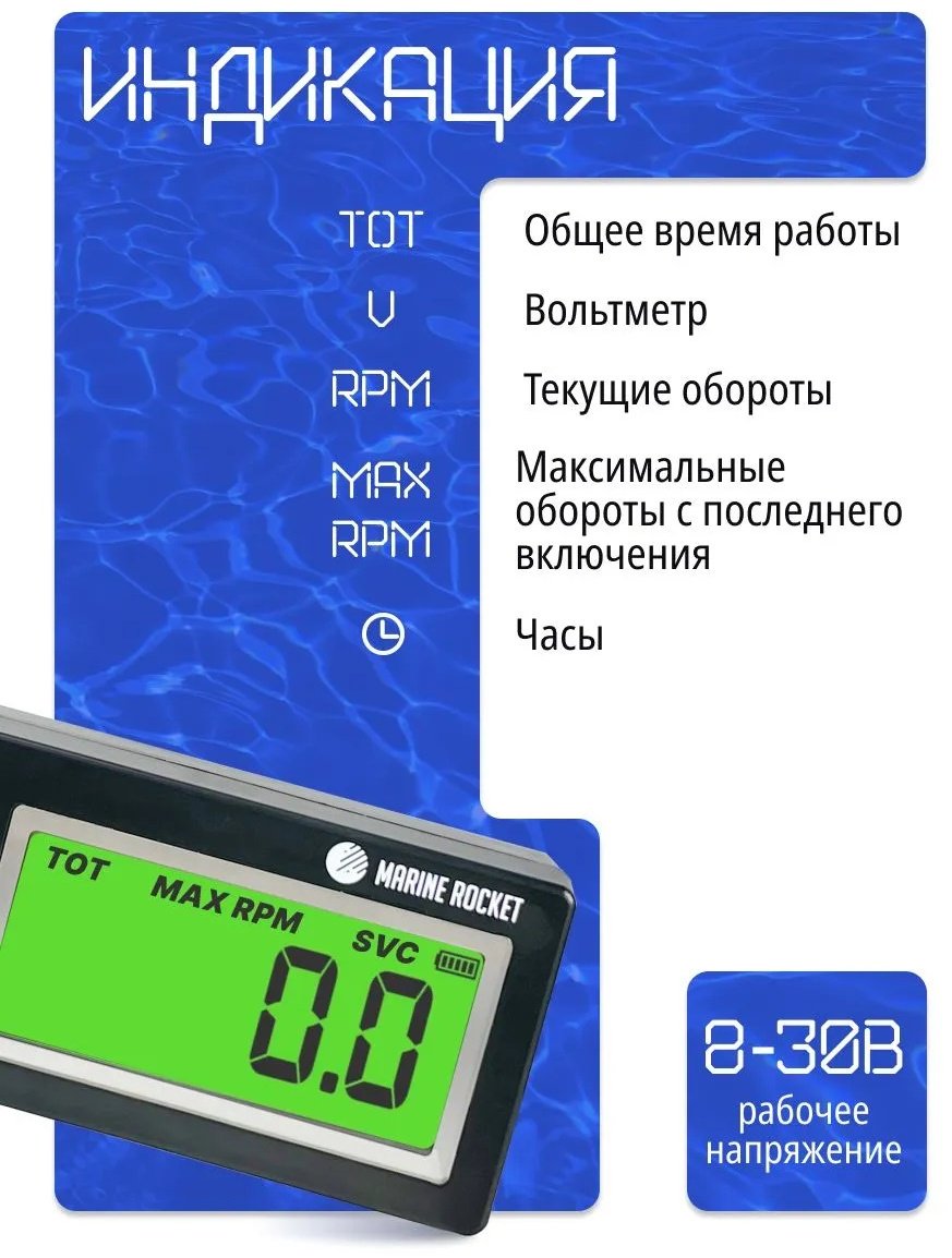 Тахометр Marine Rocket многофункциональный THM421MR купить,NaN