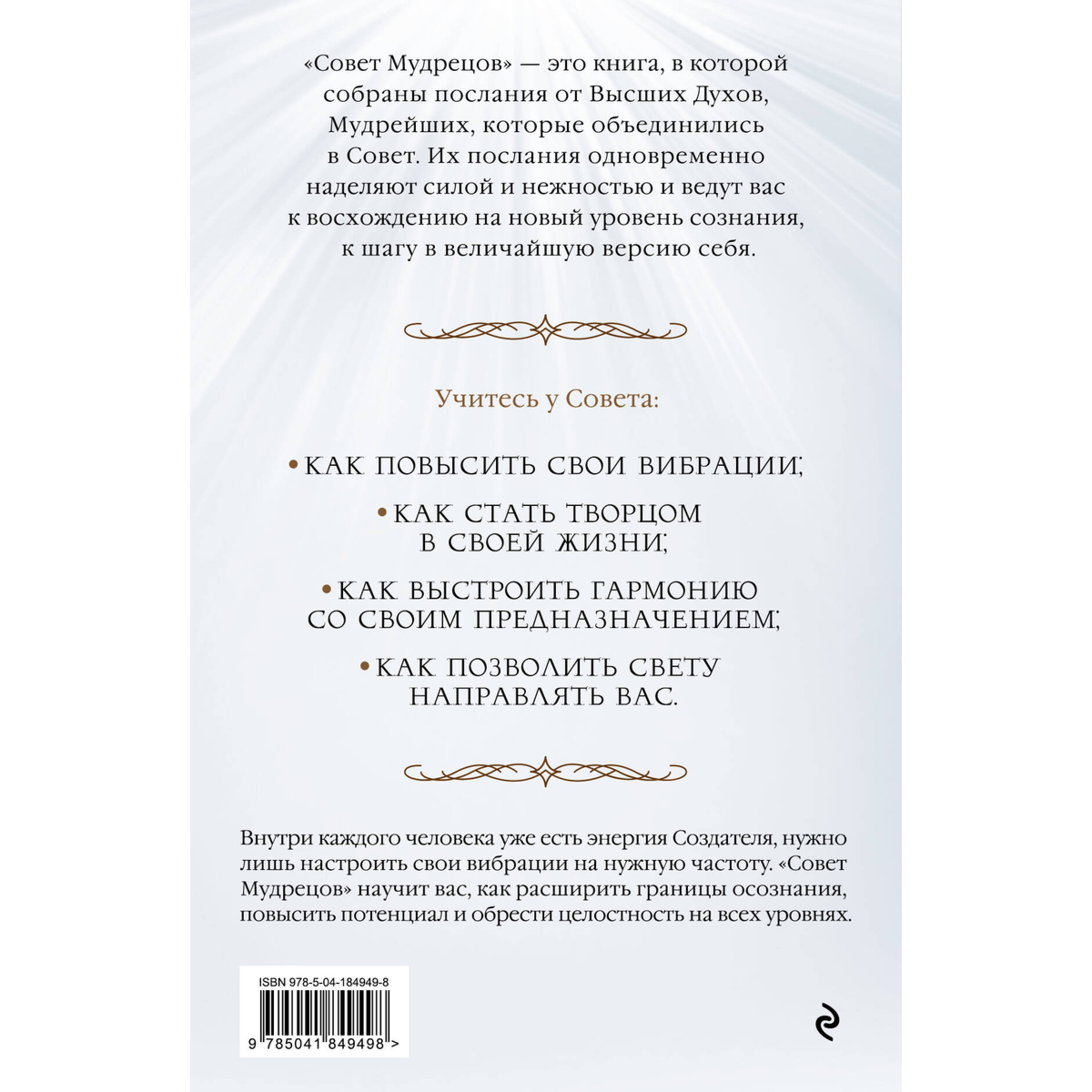 Лэндон С.: Совет Мудрецов: послания свыше для достижения вашей цели купить,NaN