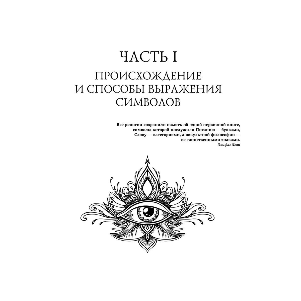 Рошаль В. М.: Символы и знаки. Универсальный язык человечества купить,NaN