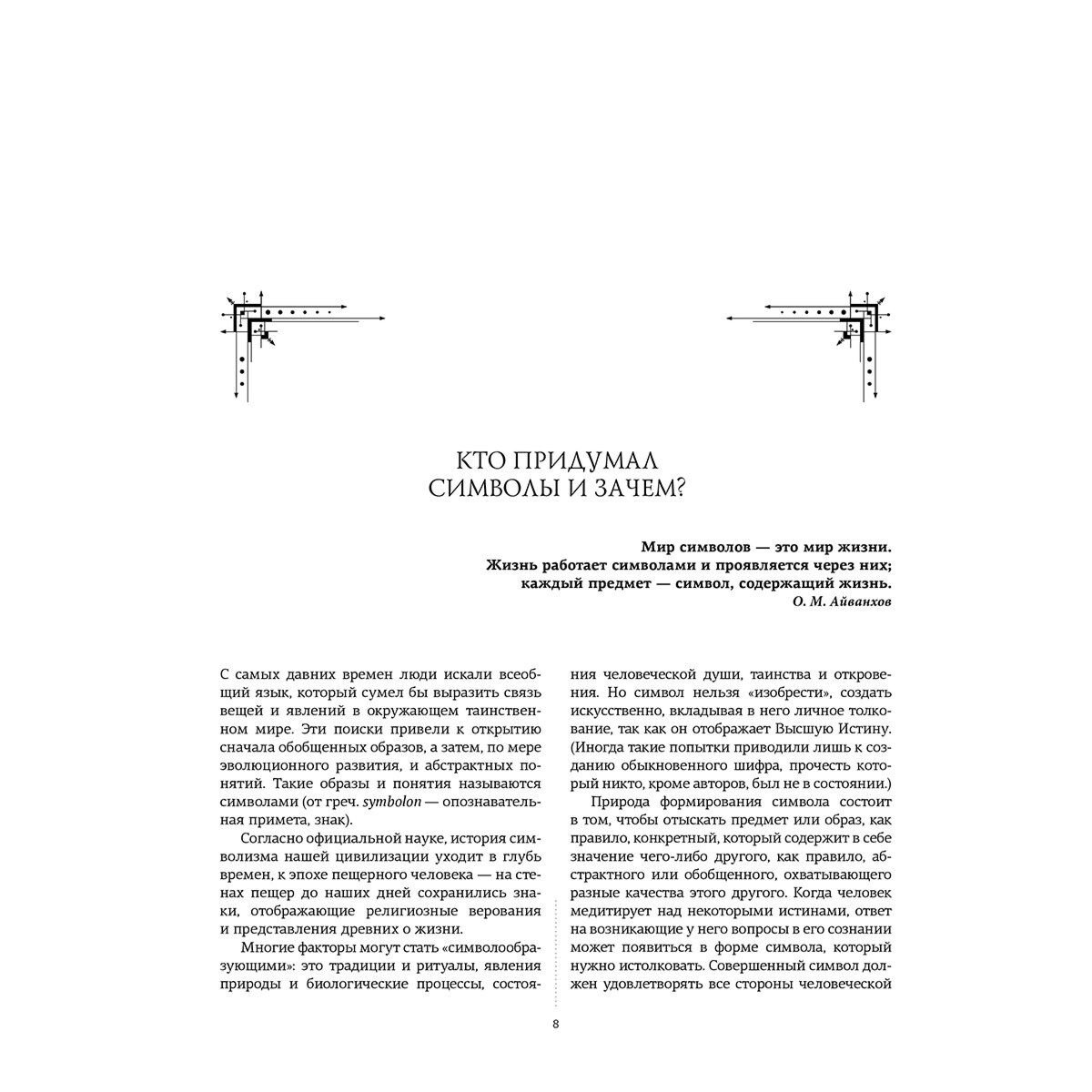 Рошаль В. М.: Символы и знаки. Универсальный язык человечества купить,NaN