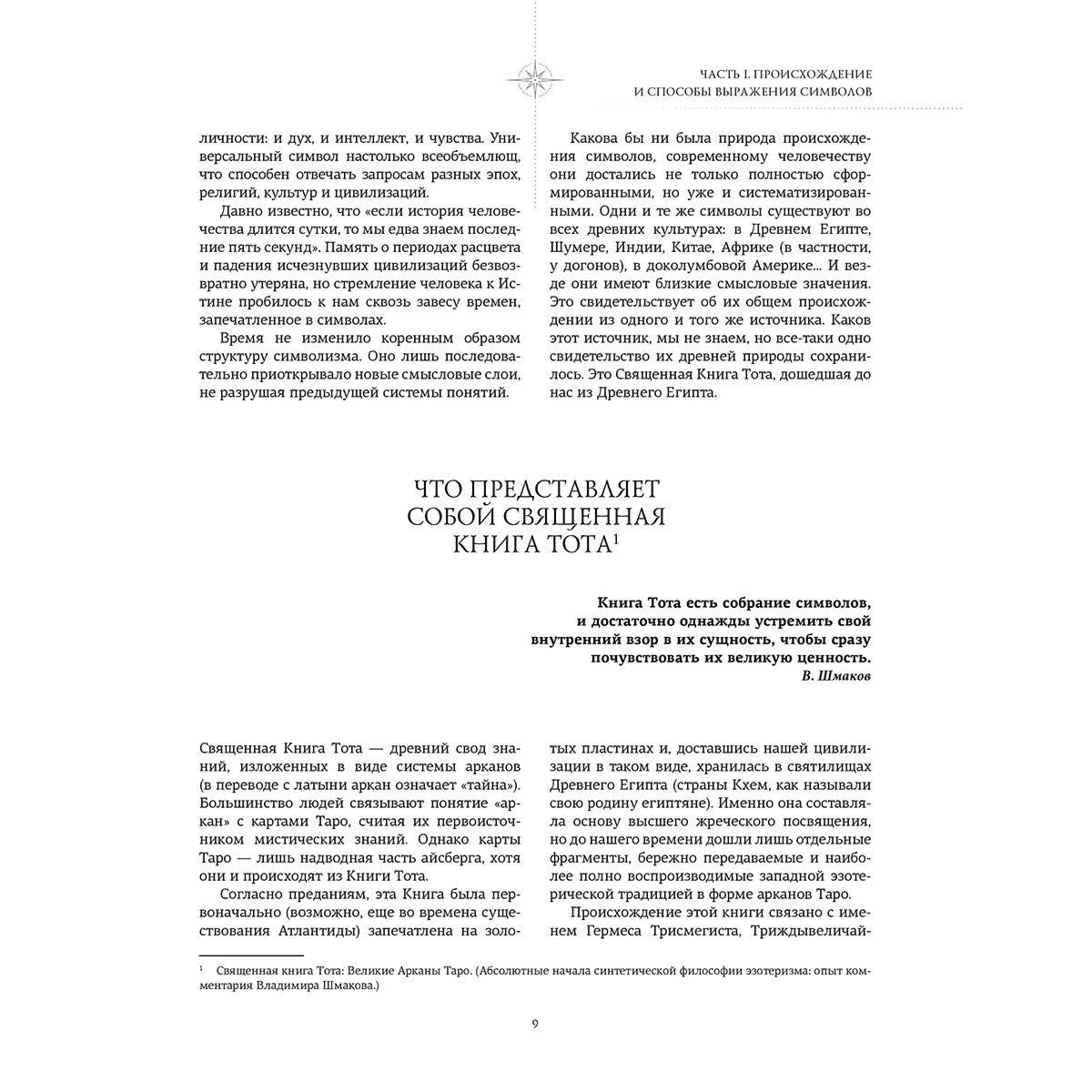 Рошаль В. М.: Символы и знаки. Универсальный язык человечества купить,NaN