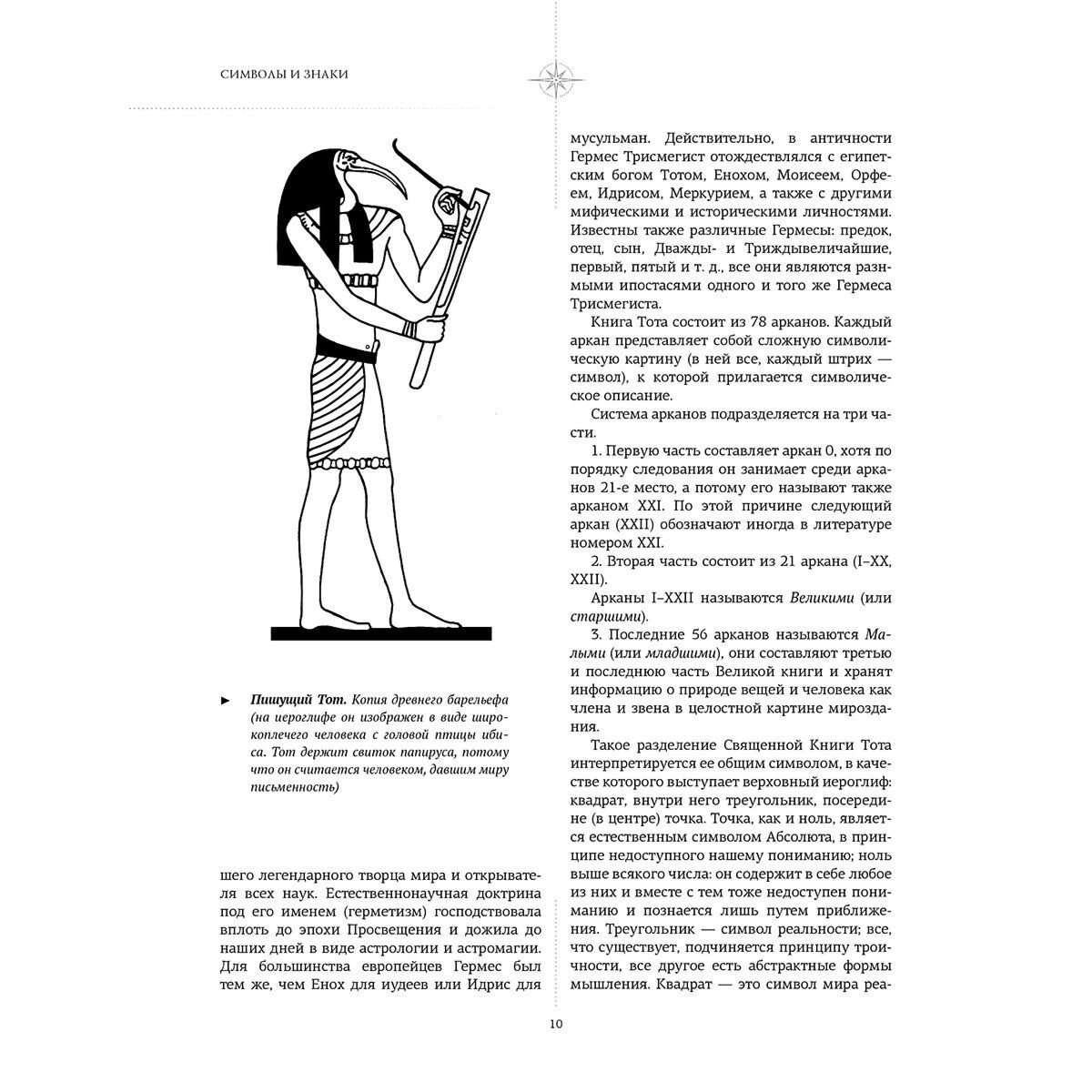 Рошаль В. М.: Символы и знаки. Универсальный язык человечества купить,NaN