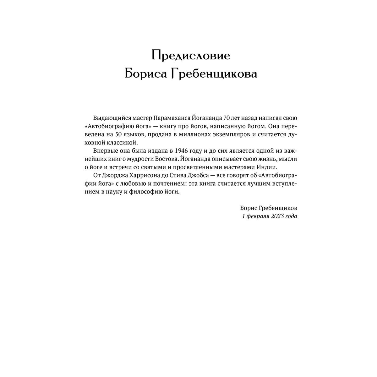 Парамаханса Й.: Автобиография йога купить,NaN
