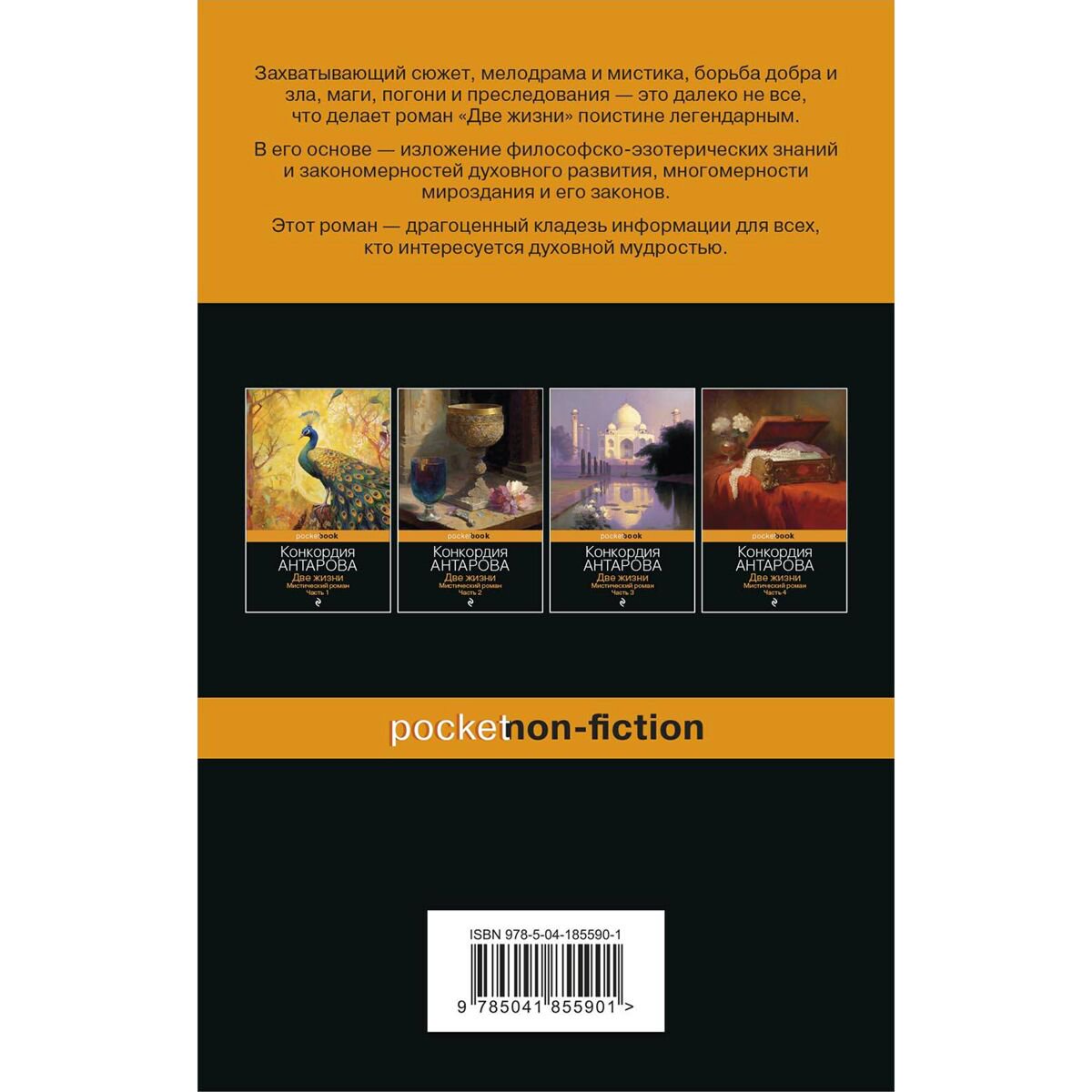 Антарова К. Е.: Две жизни. Мистический роман. Часть 2 купить,NaN