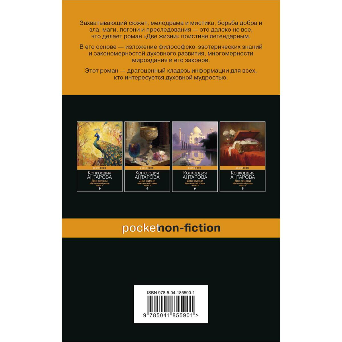 Антарова К. Е.: Две жизни. Мистический роман. Часть 2 купить,NaN