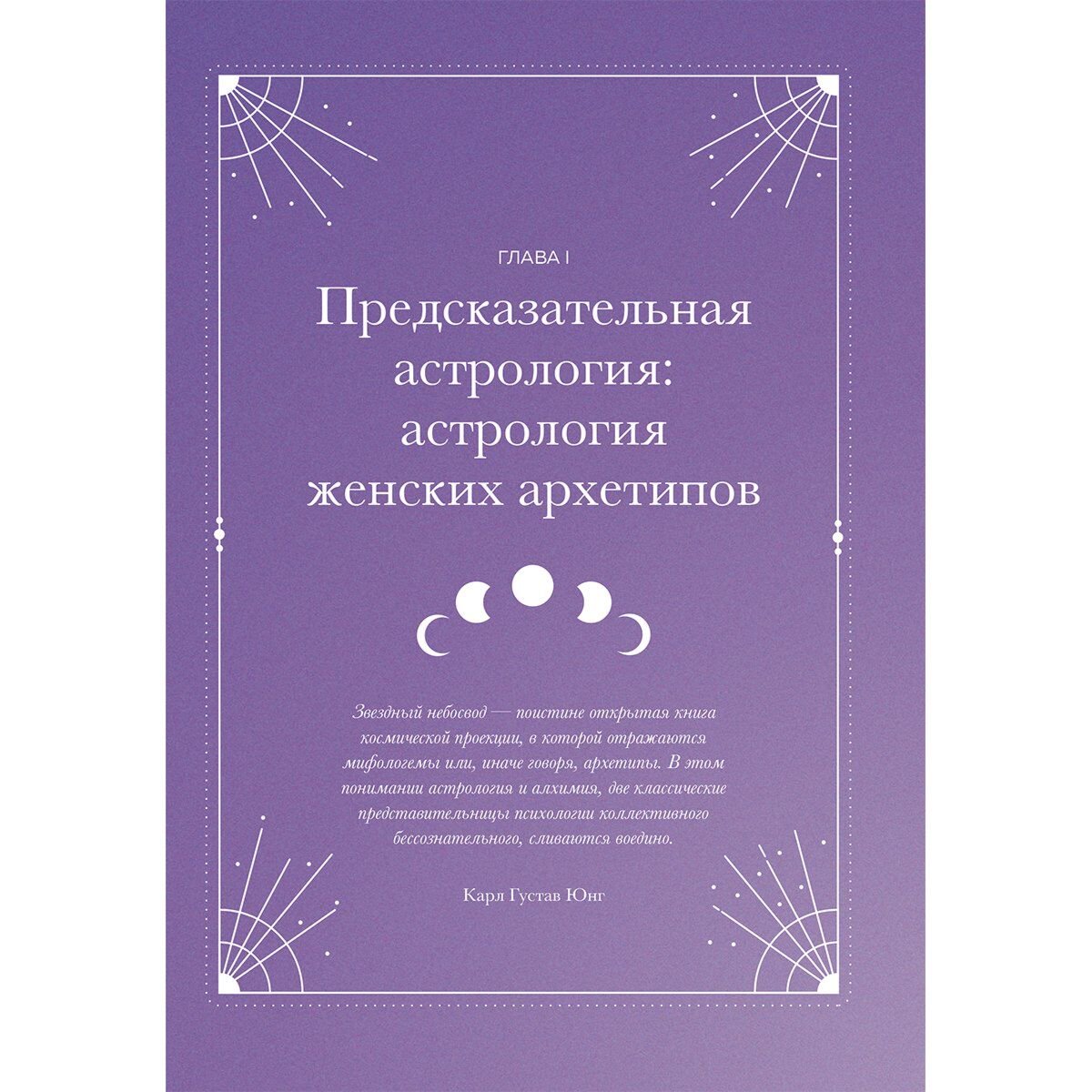 Мойе К.: Астрология и женские энергии купить,NaN