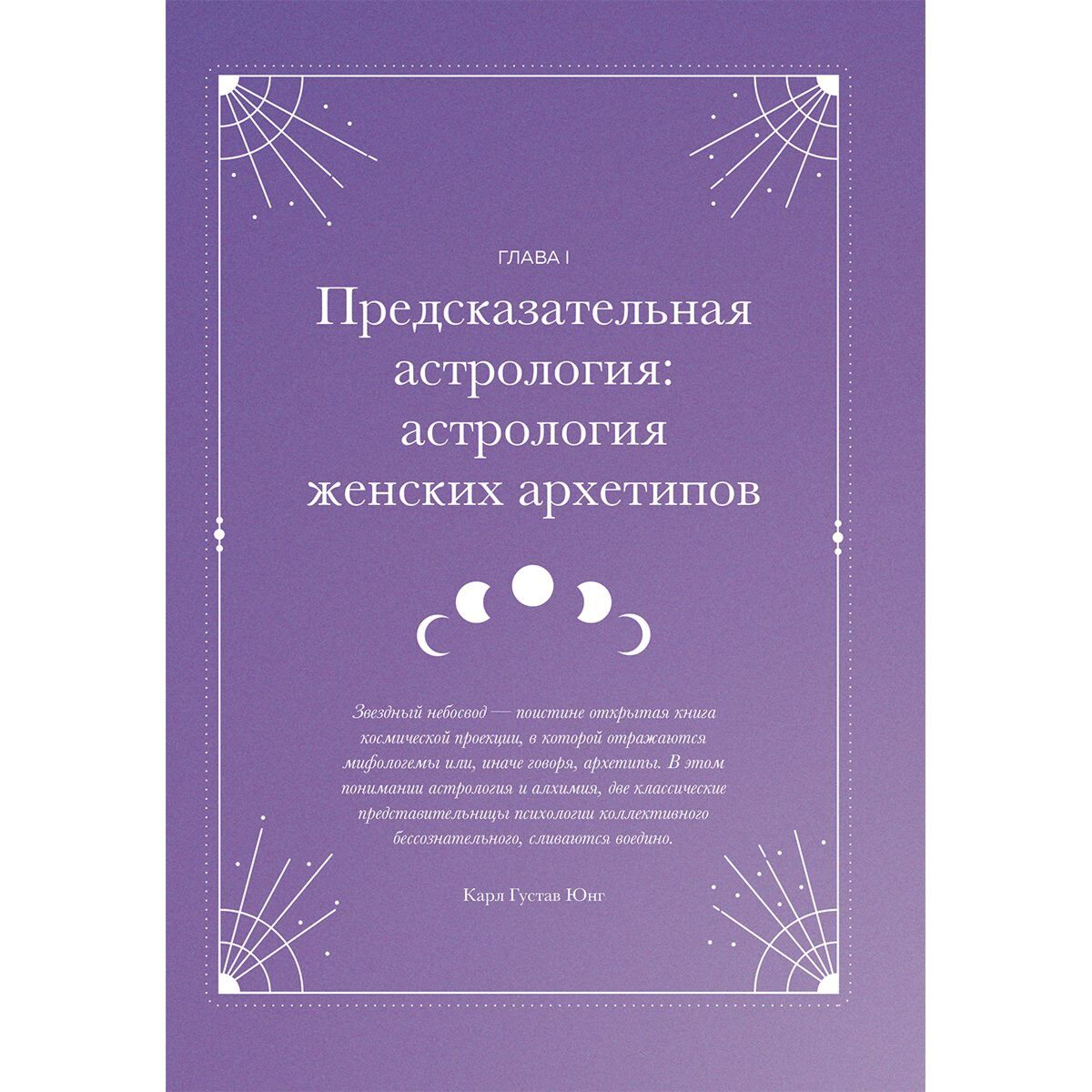Мойе К.: Астрология и женские энергии купить,NaN