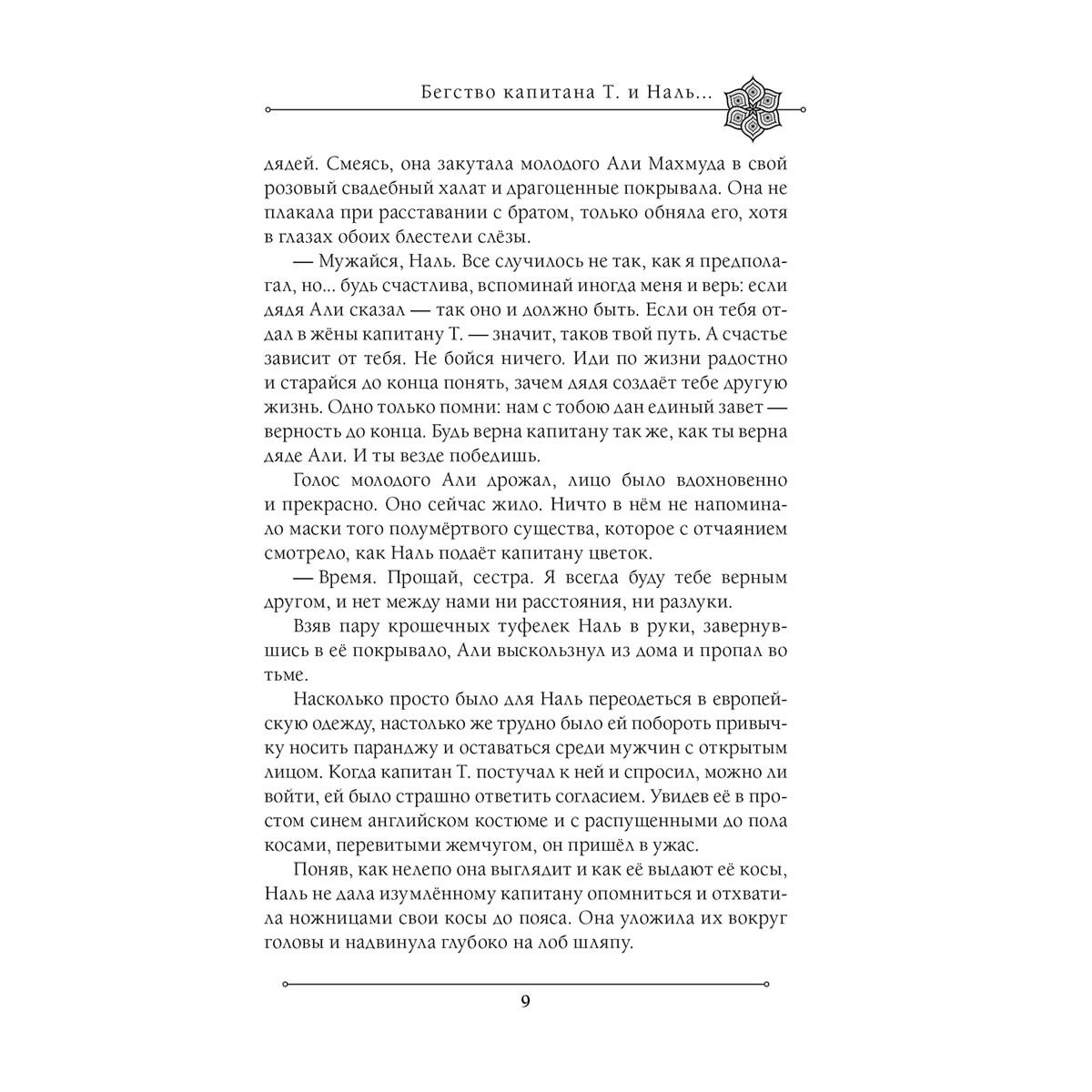 Антарова К. Е.: Две жизни. Мистический роман. Часть 2 купить,NaN