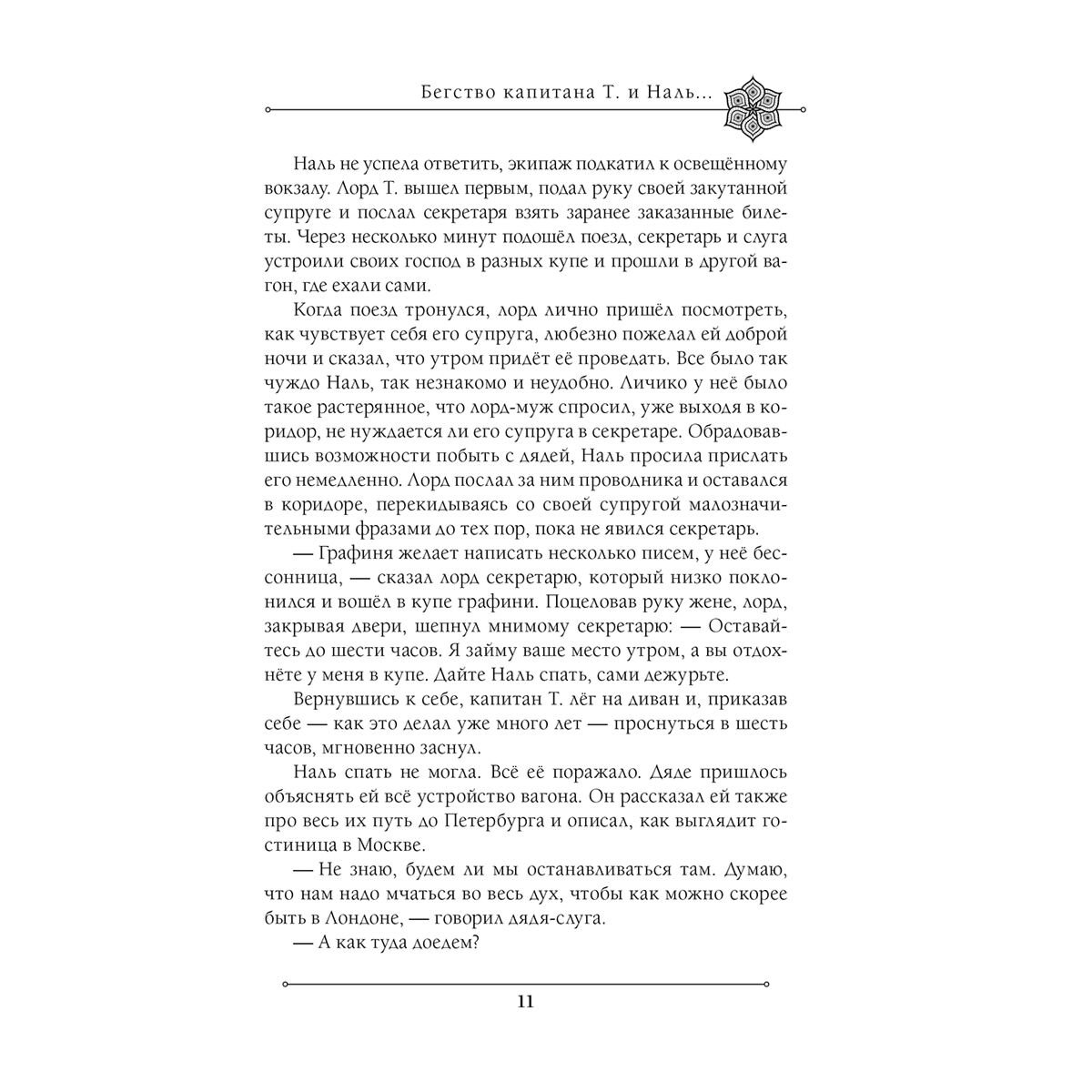 Антарова К. Е.: Две жизни. Мистический роман. Часть 2 купить,NaN