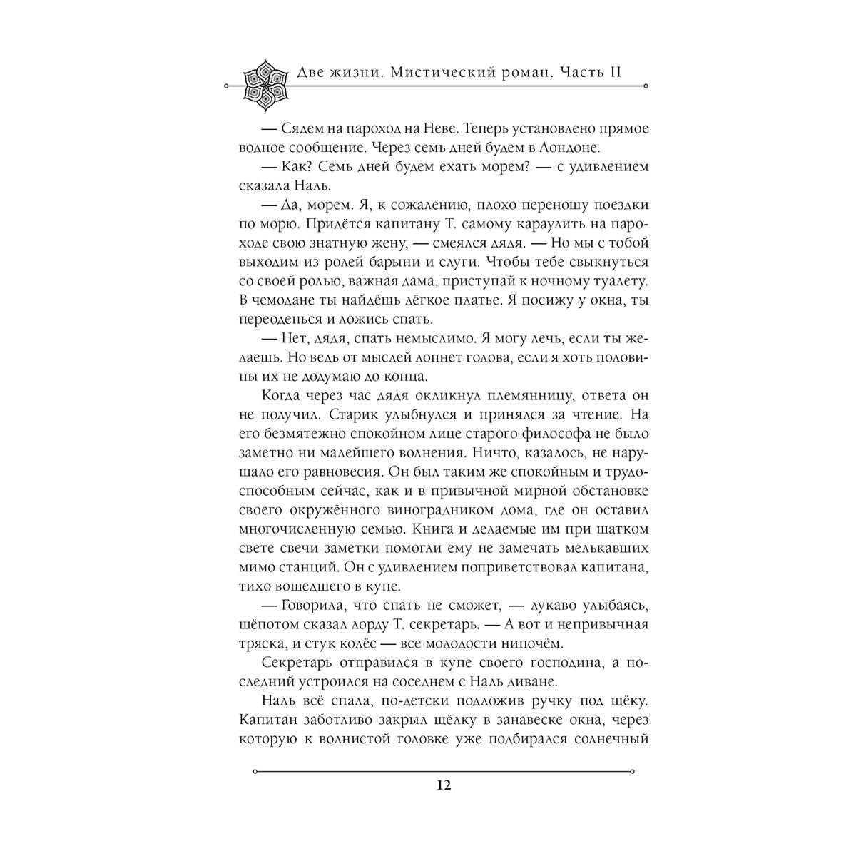 Антарова К. Е.: Две жизни. Мистический роман. Часть 2 купить,NaN