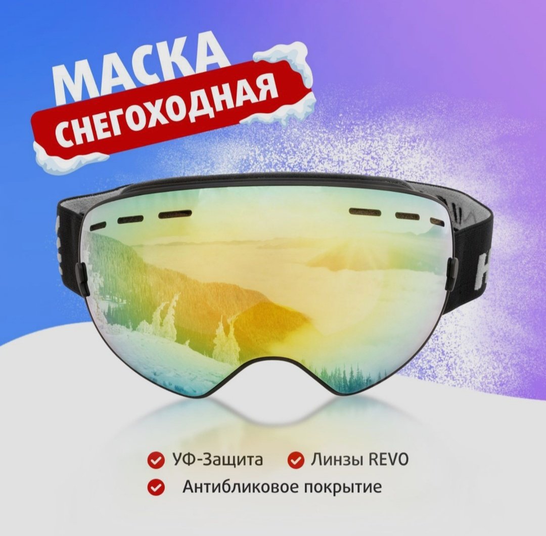 Маска горнолыжная Helios HS-HX-003-1 серый размер Универсальный купить,NaN