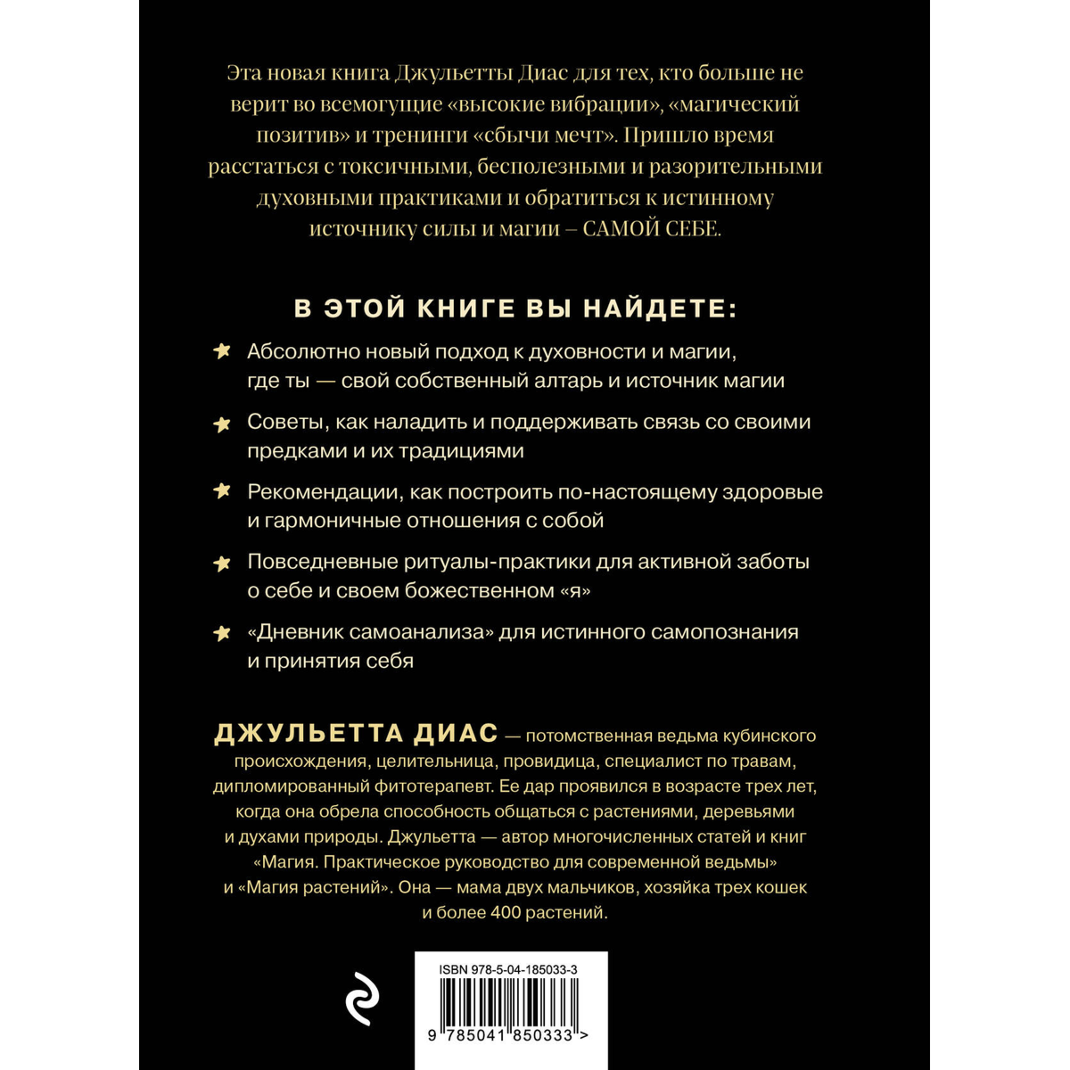Диас Дж.: Алтарь внутри тебя. Исчерпывающее руководство по освобождению своего божественного я купить,NaN