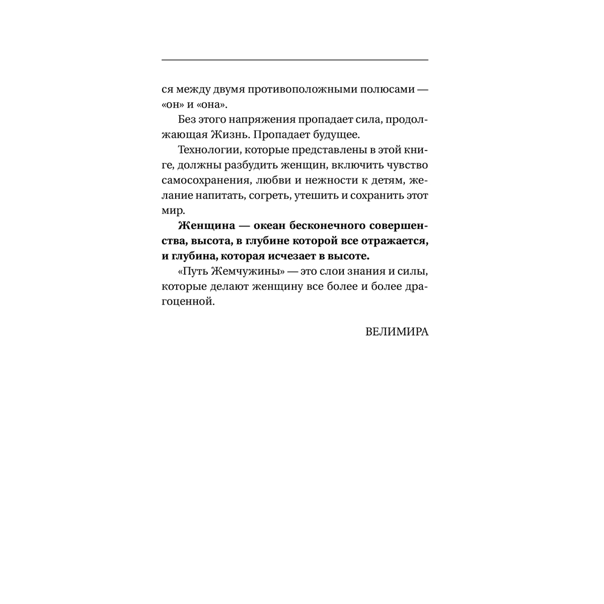 Велимира: Секреты женской магии. Знания и силы, которые способны менять жизнь и мир вокруг купить,NaN