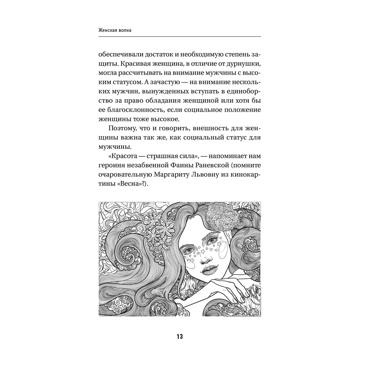 Велимира: Секреты женской магии. Знания и силы, которые способны менять жизнь и мир вокруг купить,NaN