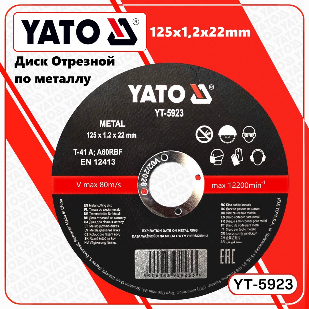 Диск отрезной по металлу 125x22х1.2 мм, YATO YT-5923 купить,NaN