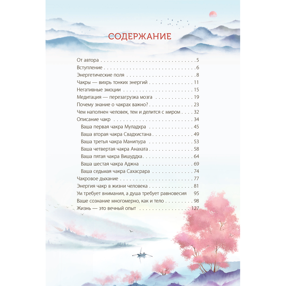 Аму Мом: Книга Силы. Чакры для исцеления и просветления купить,NaN
