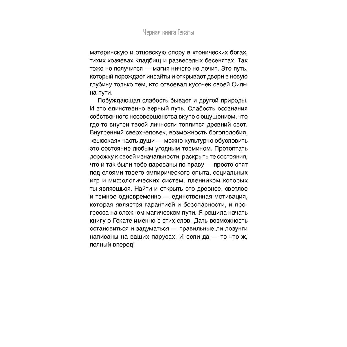 Романова Марьяна: Черная книга Гекаты. Обряды посвящения и раскрытия Силы купить,NaN