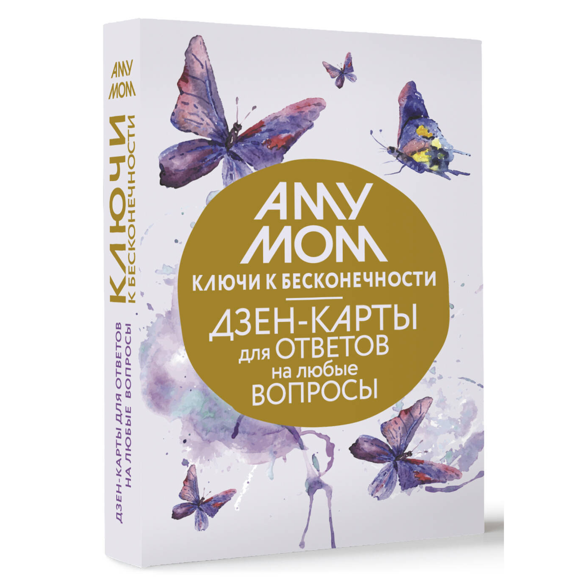 Аму Мом: Ключи к бесконечности. Дзен-карты для ответов на любые вопросы купить,NaN